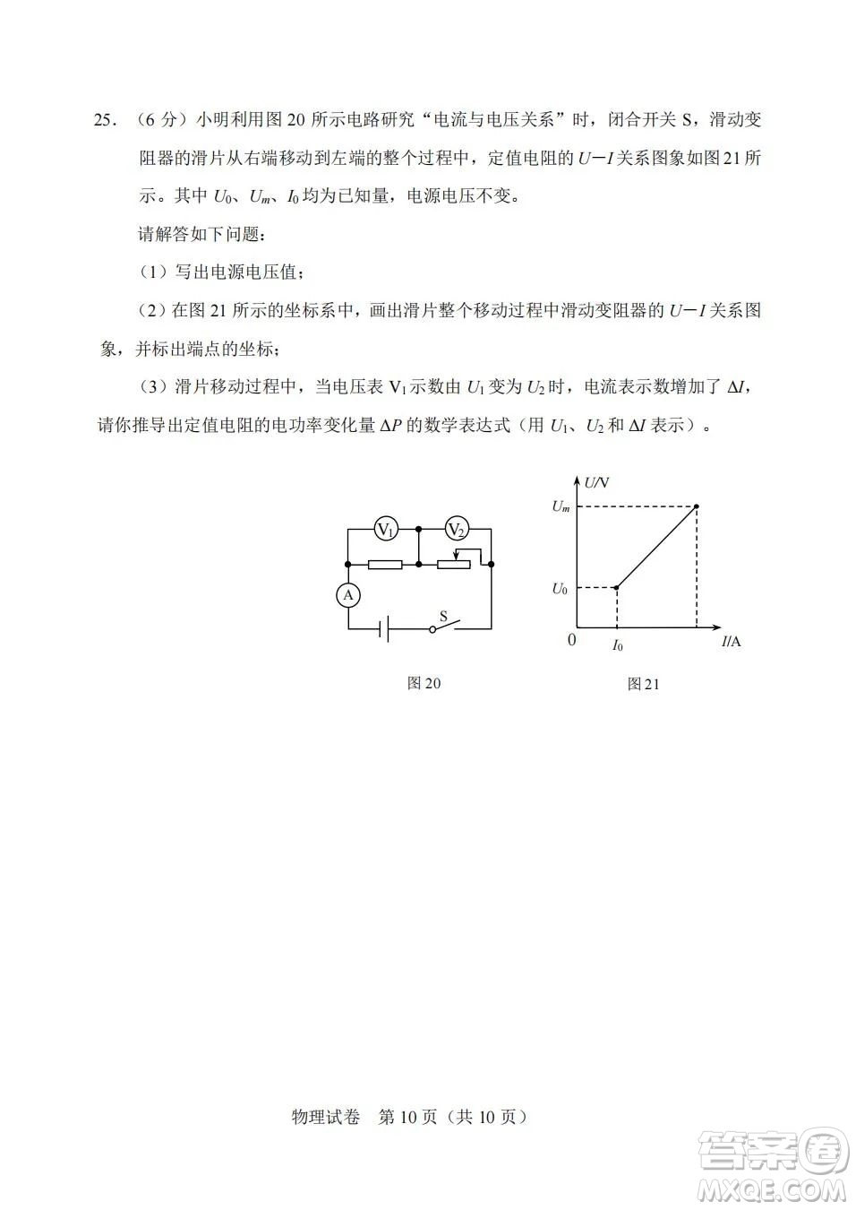 2022年天津市初中學(xué)業(yè)水平考試物理試題及答案