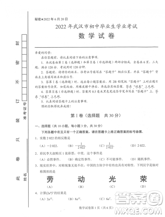 2022武漢市中考數(shù)學(xué)試卷試題及答案匯總