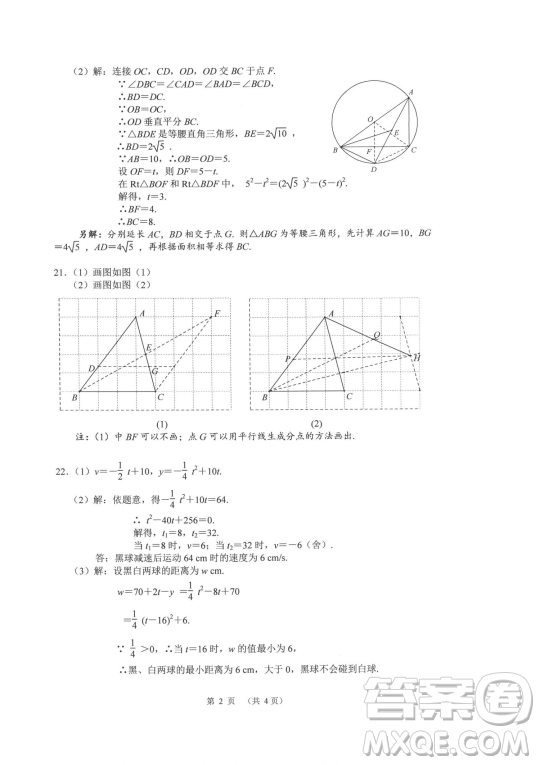 2022武漢市中考數(shù)學(xué)試卷試題及答案匯總