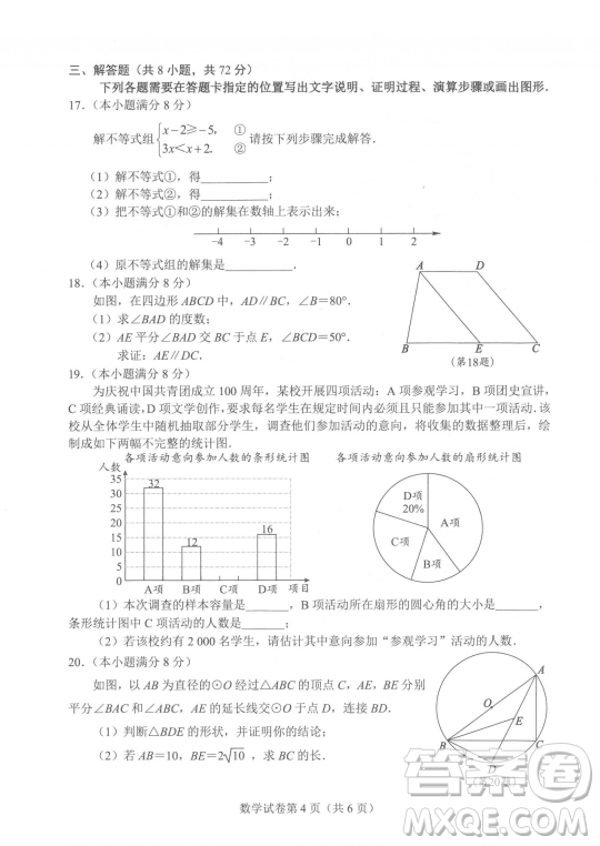 2022武漢市中考數(shù)學(xué)試卷試題及答案匯總