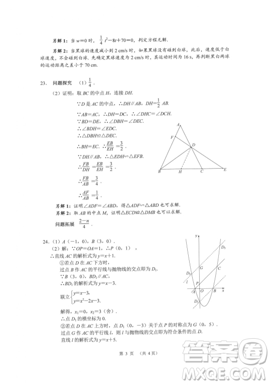 2022武漢市中考數(shù)學(xué)試卷試題及答案匯總