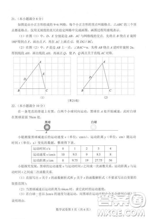 2022武漢市中考數(shù)學(xué)試卷試題及答案匯總