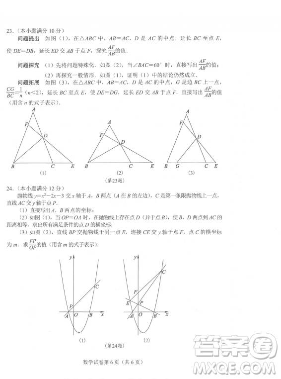 2022武漢市中考數(shù)學(xué)試卷試題及答案匯總