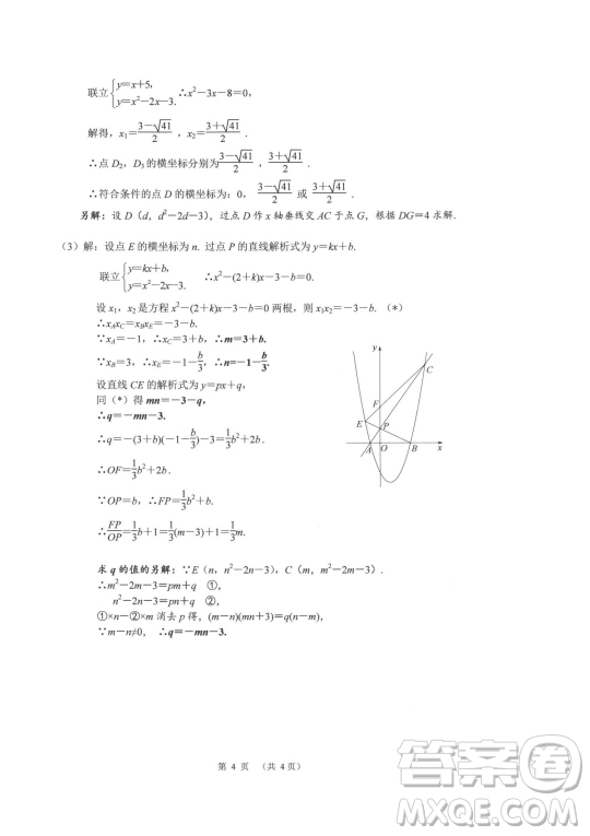 2022武漢市中考數(shù)學(xué)試卷試題及答案匯總