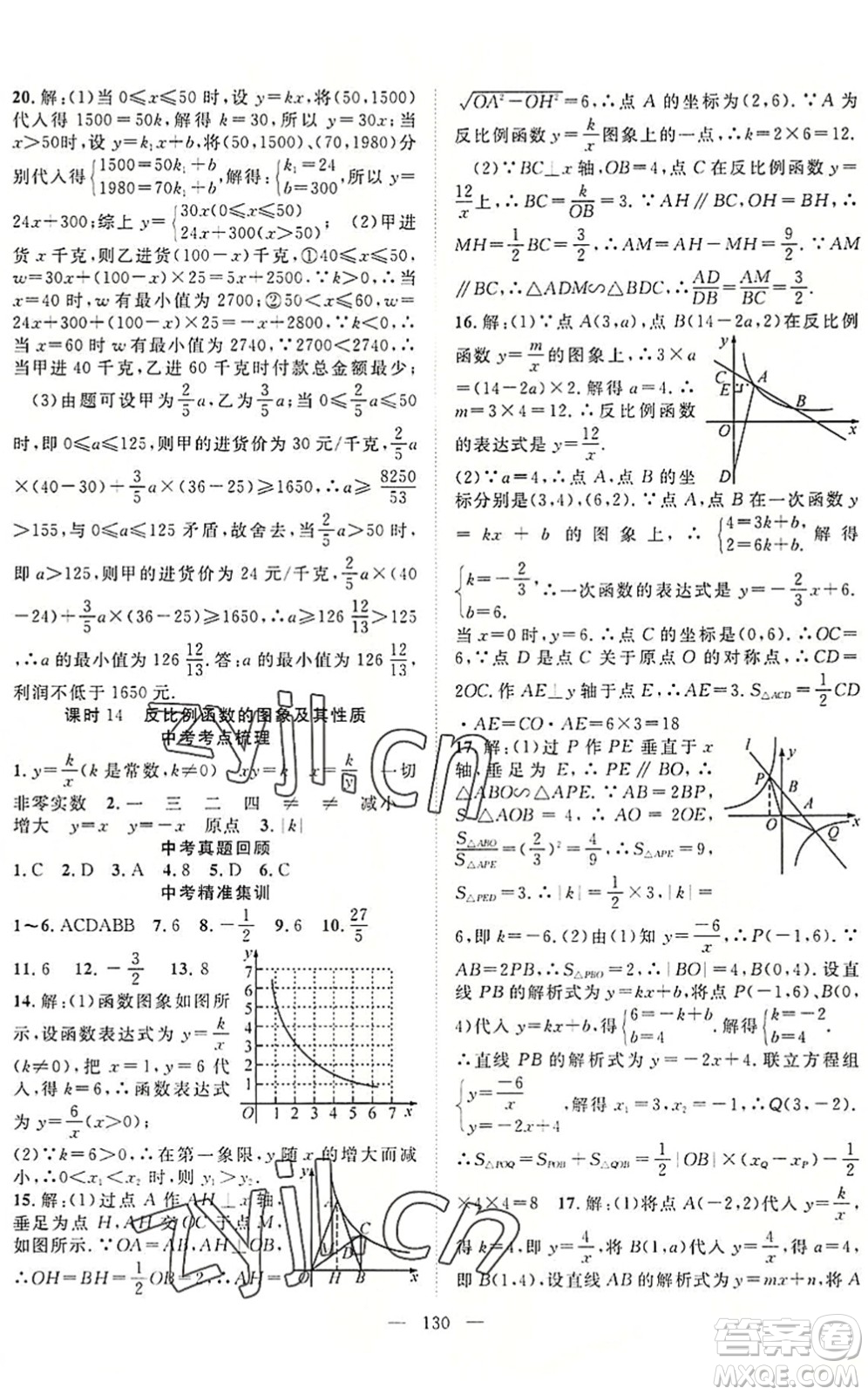 長(zhǎng)江少年兒童出版社2022中考復(fù)習(xí)指南九年級(jí)數(shù)學(xué)通用版咸寧專版答案