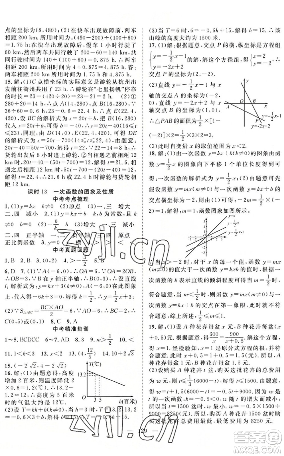 長(zhǎng)江少年兒童出版社2022中考復(fù)習(xí)指南九年級(jí)數(shù)學(xué)通用版咸寧專版答案