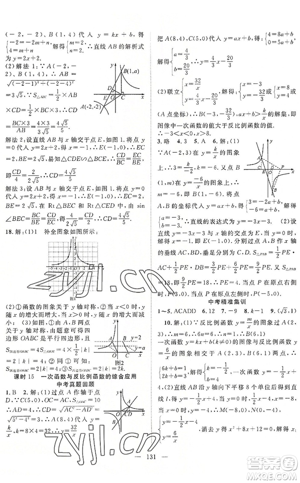 長(zhǎng)江少年兒童出版社2022中考復(fù)習(xí)指南九年級(jí)數(shù)學(xué)通用版咸寧專版答案