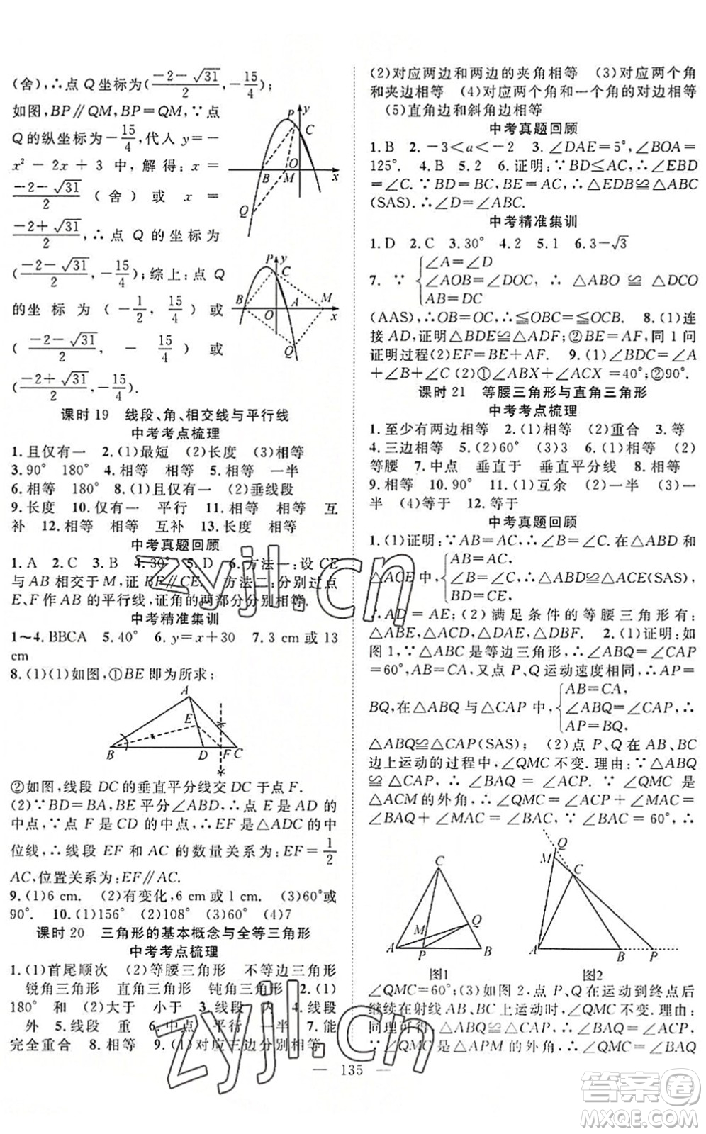 長(zhǎng)江少年兒童出版社2022中考復(fù)習(xí)指南九年級(jí)數(shù)學(xué)通用版咸寧專版答案