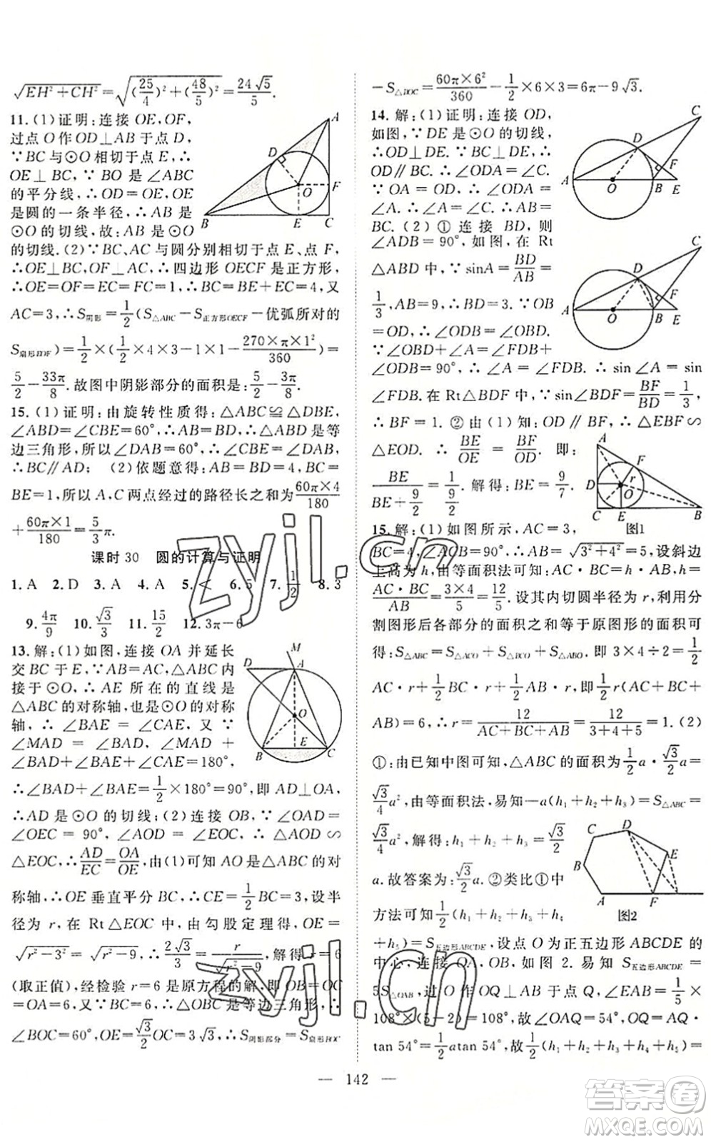 長(zhǎng)江少年兒童出版社2022中考復(fù)習(xí)指南九年級(jí)數(shù)學(xué)通用版咸寧專版答案