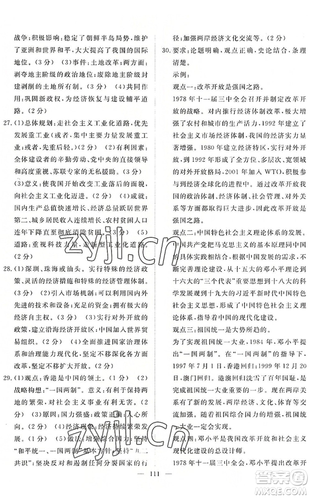 長江少年兒童出版社2022中考復(fù)習(xí)指南九年級道德與法治歷史通用版咸寧專版答案