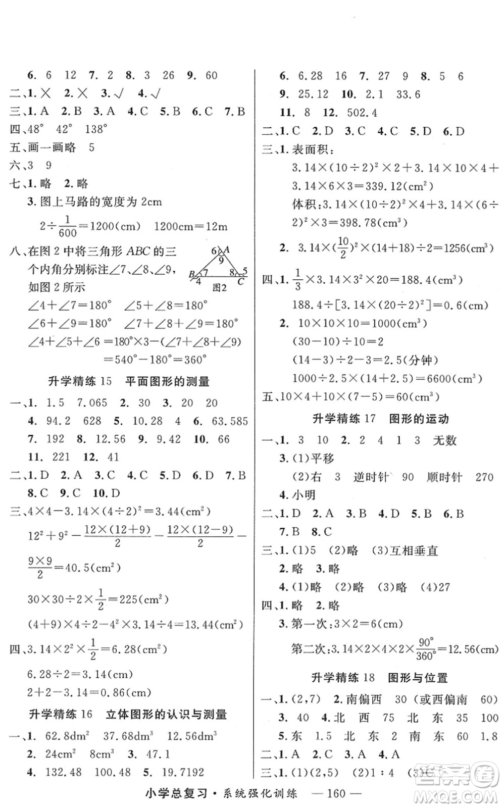 寧夏人民教育出版社2022小學(xué)總復(fù)習(xí)系統(tǒng)強化訓(xùn)練六年級數(shù)學(xué)人教版答案