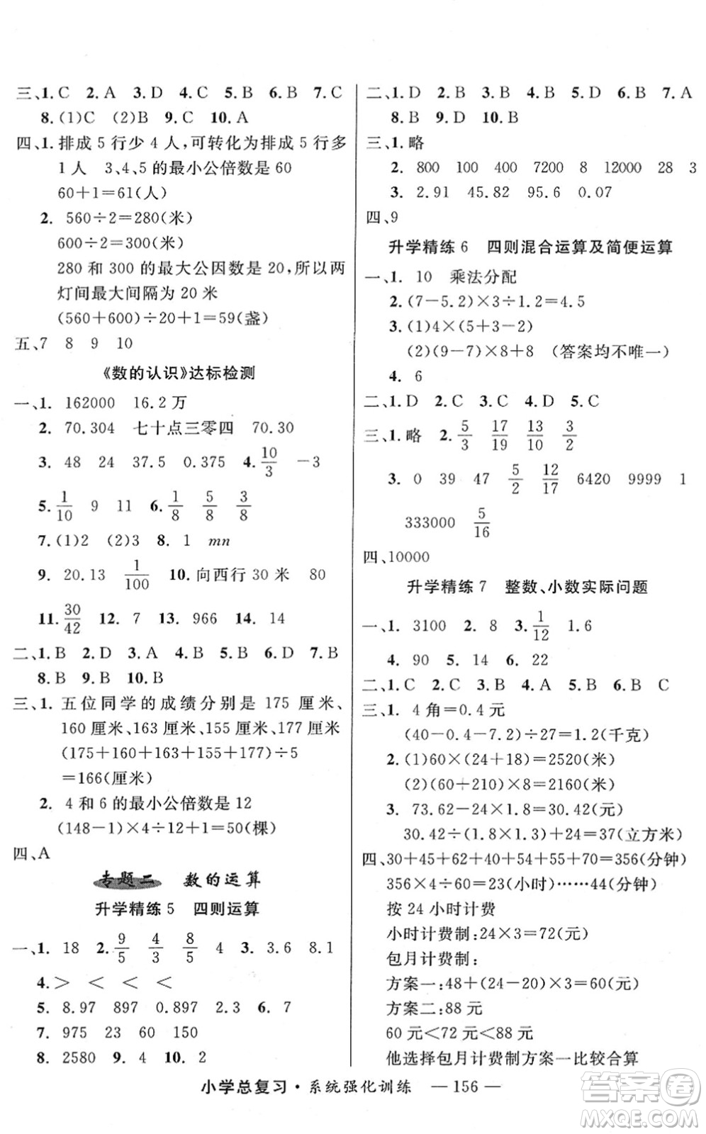 寧夏人民教育出版社2022小學(xué)總復(fù)習(xí)系統(tǒng)強化訓(xùn)練六年級數(shù)學(xué)人教版答案