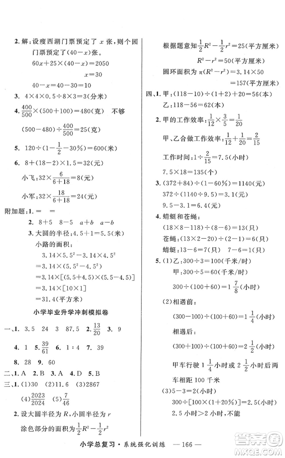 寧夏人民教育出版社2022小學(xué)總復(fù)習(xí)系統(tǒng)強化訓(xùn)練六年級數(shù)學(xué)人教版答案