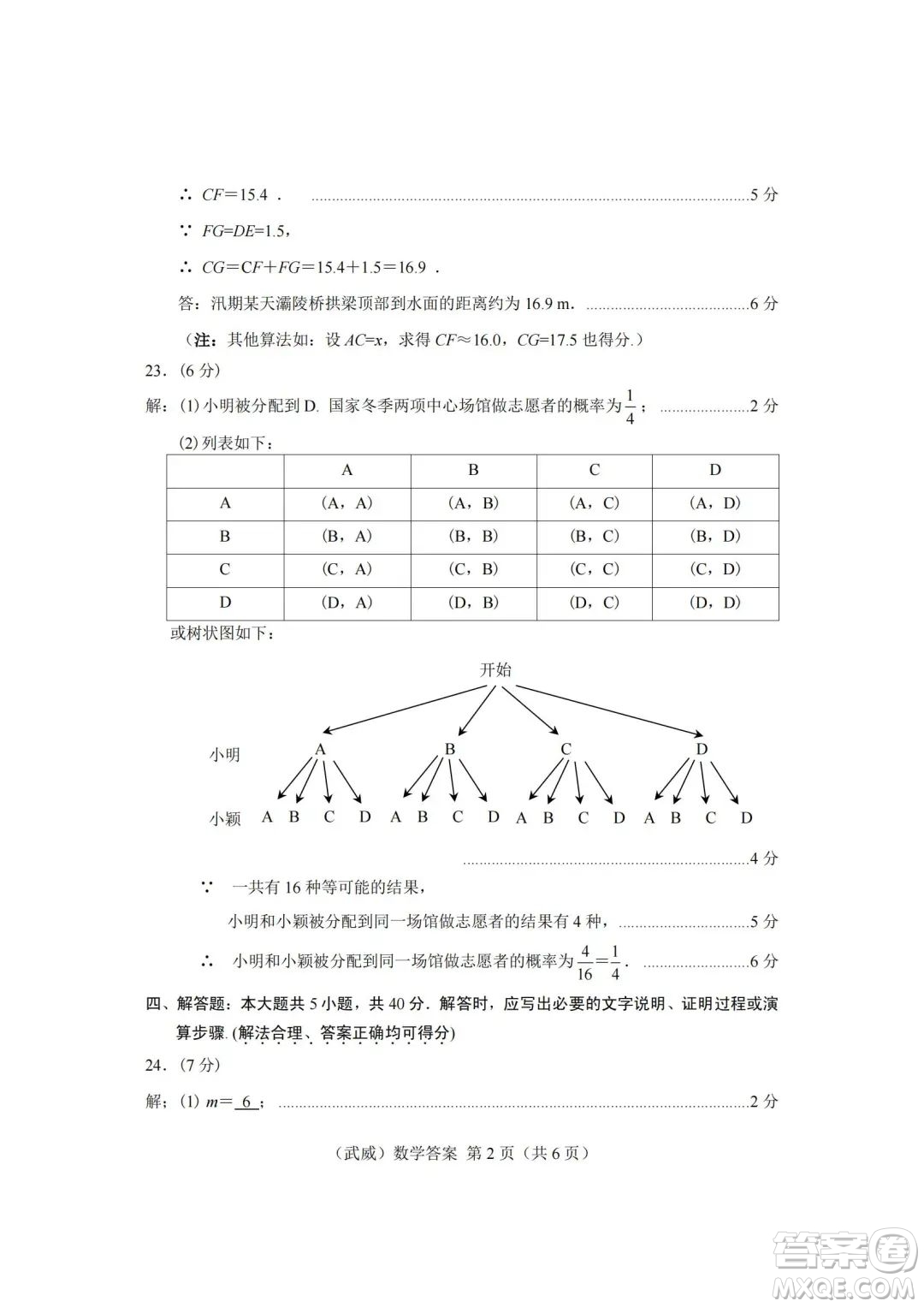 武威市2022年初中畢業(yè)高中招生考試數(shù)學(xué)試卷及答案