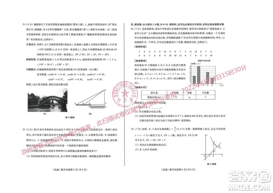 武威市2022年初中畢業(yè)高中招生考試數(shù)學(xué)試卷及答案