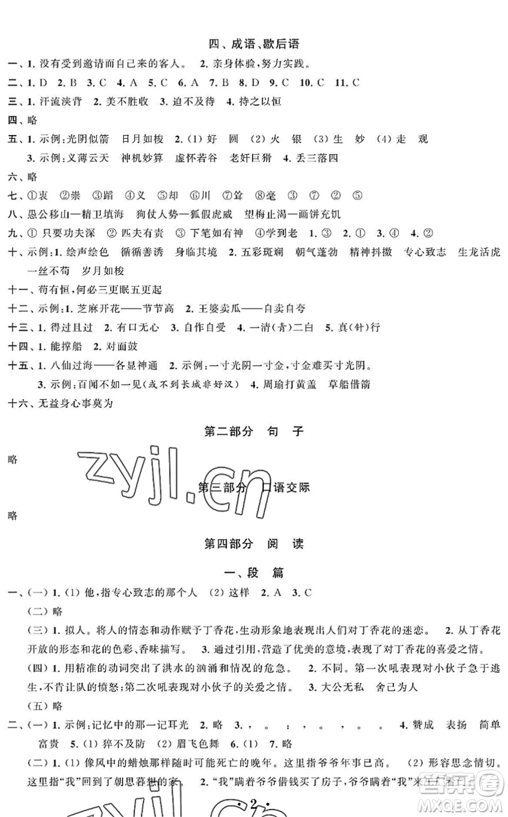 江蘇鳳凰科學(xué)技術(shù)出版社2022新思維沖刺小升初達(dá)標(biāo)總復(fù)習(xí)六年級(jí)語(yǔ)文提升版答案