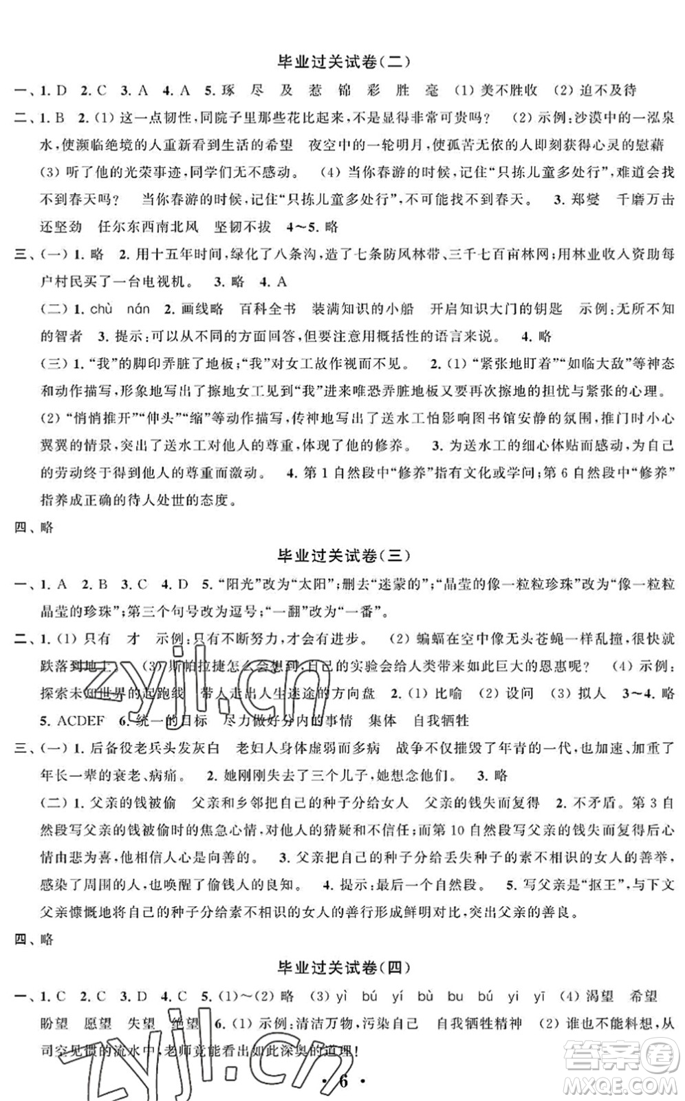 江蘇鳳凰科學(xué)技術(shù)出版社2022新思維沖刺小升初達(dá)標(biāo)總復(fù)習(xí)六年級(jí)語(yǔ)文提升版答案