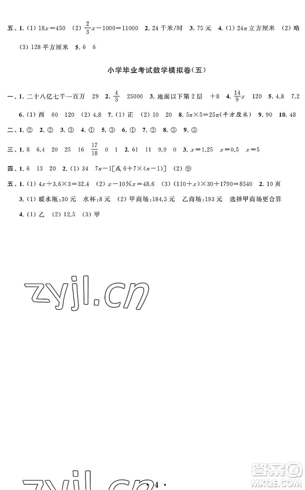 江蘇鳳凰科學(xué)技術(shù)出版社2022新思維沖刺小升初達(dá)標(biāo)總復(fù)習(xí)六年級(jí)數(shù)學(xué)提升版答案