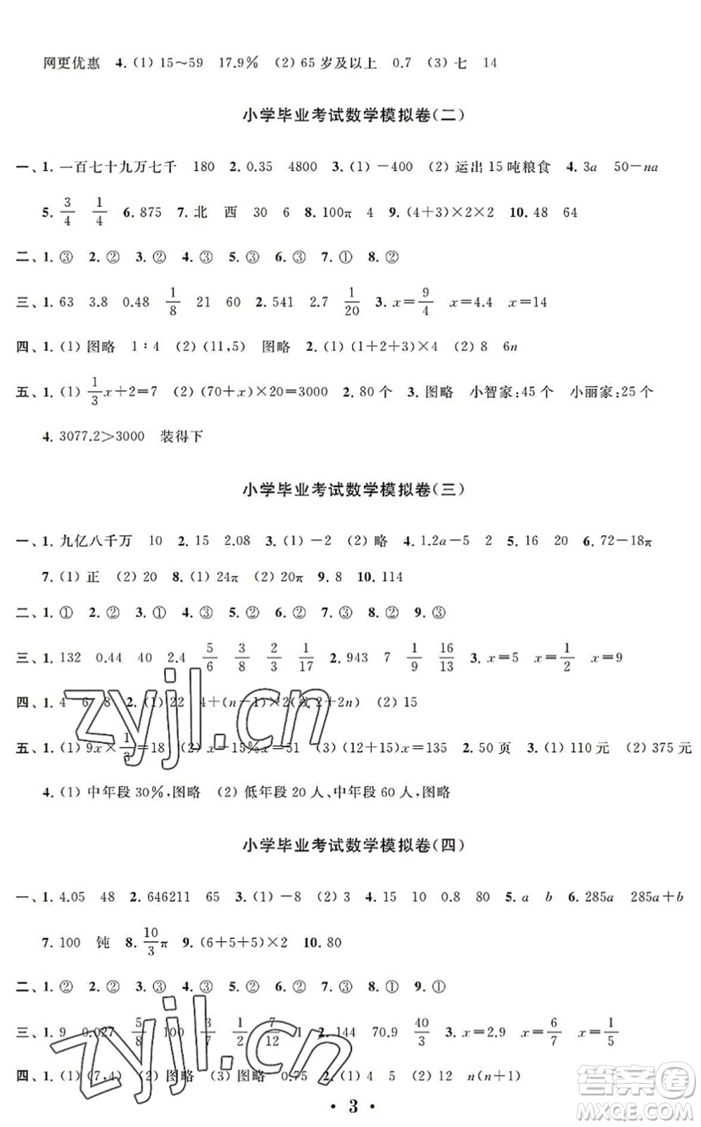 江蘇鳳凰科學(xué)技術(shù)出版社2022新思維沖刺小升初達(dá)標(biāo)總復(fù)習(xí)六年級(jí)數(shù)學(xué)提升版答案