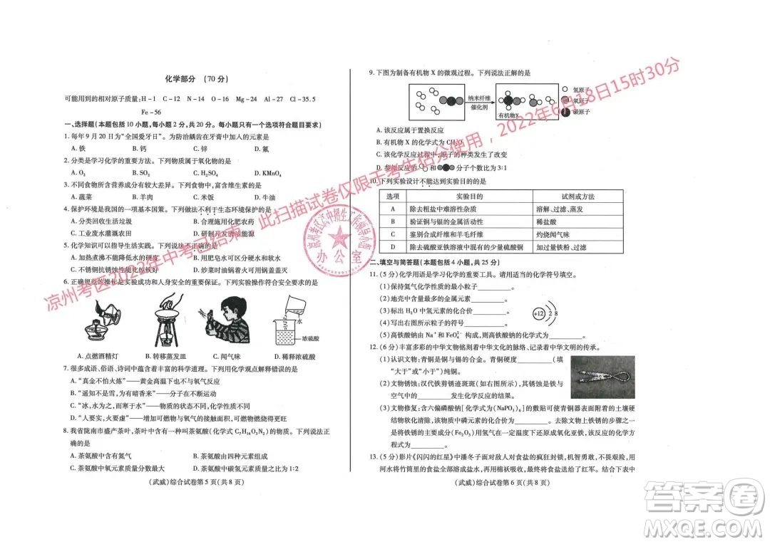 武威市2022年初中畢業(yè)高中招生考試物理化學(xué)綜合試卷及答案