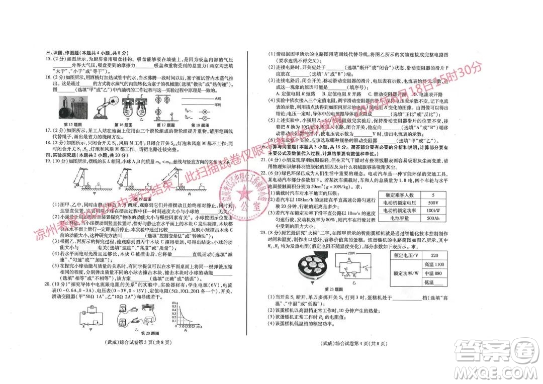 武威市2022年初中畢業(yè)高中招生考試物理化學(xué)綜合試卷及答案