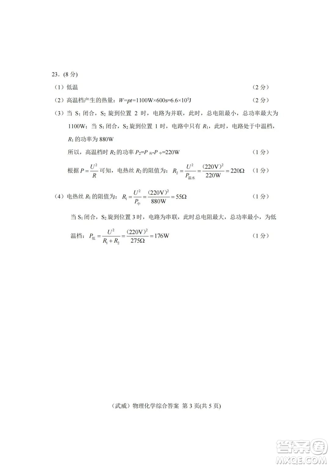 武威市2022年初中畢業(yè)高中招生考試物理化學(xué)綜合試卷及答案