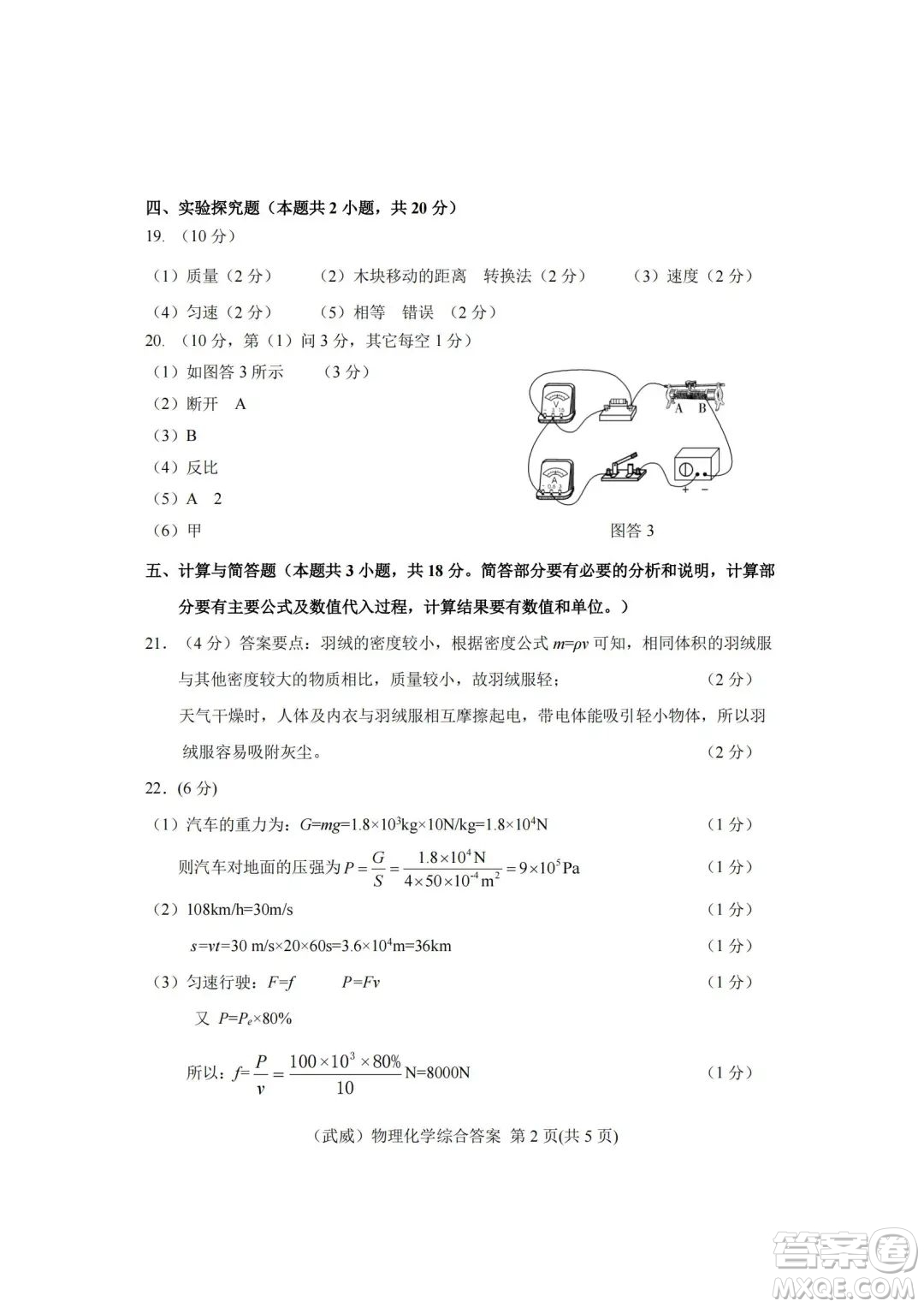 武威市2022年初中畢業(yè)高中招生考試物理化學(xué)綜合試卷及答案