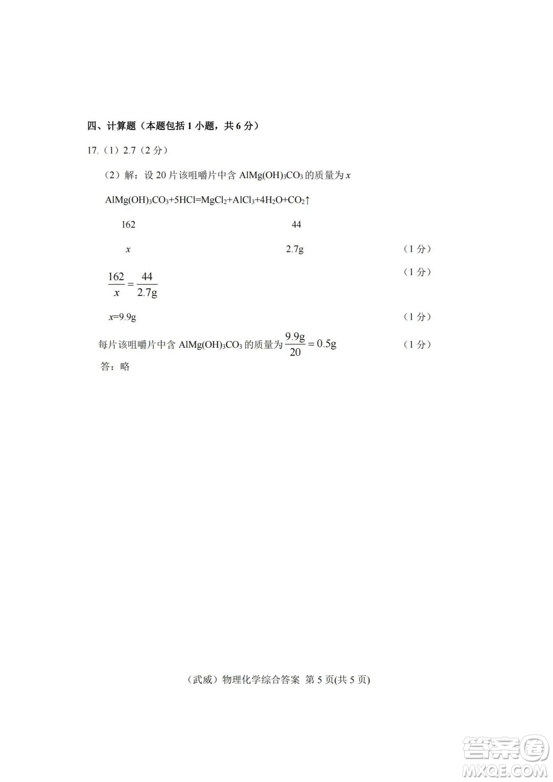 武威市2022年初中畢業(yè)高中招生考試物理化學(xué)綜合試卷及答案