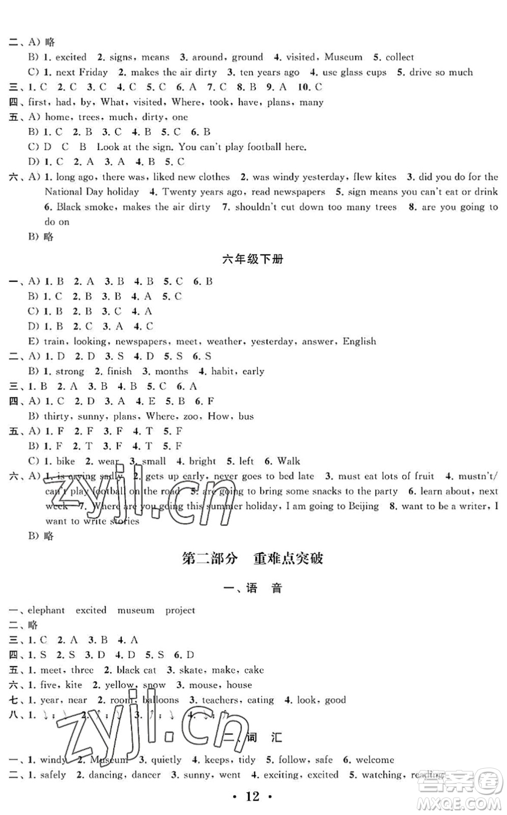 江蘇鳳凰科學(xué)技術(shù)出版社2022新思維沖刺小升初達標(biāo)總復(fù)習(xí)六年級英語提升版答案