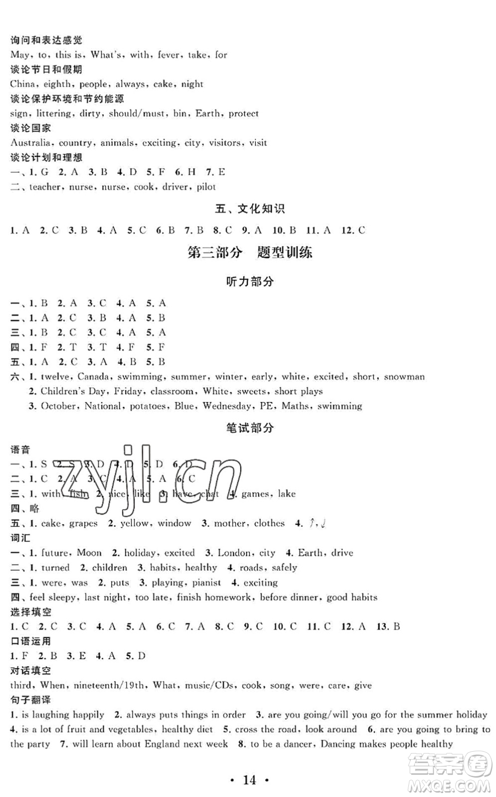 江蘇鳳凰科學(xué)技術(shù)出版社2022新思維沖刺小升初達標(biāo)總復(fù)習(xí)六年級英語提升版答案