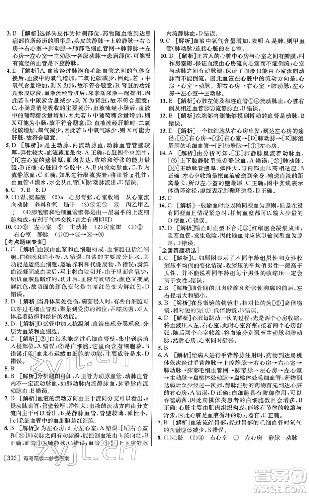 新疆青少年出版社2022升學錦囊九年級生物青島專版答案