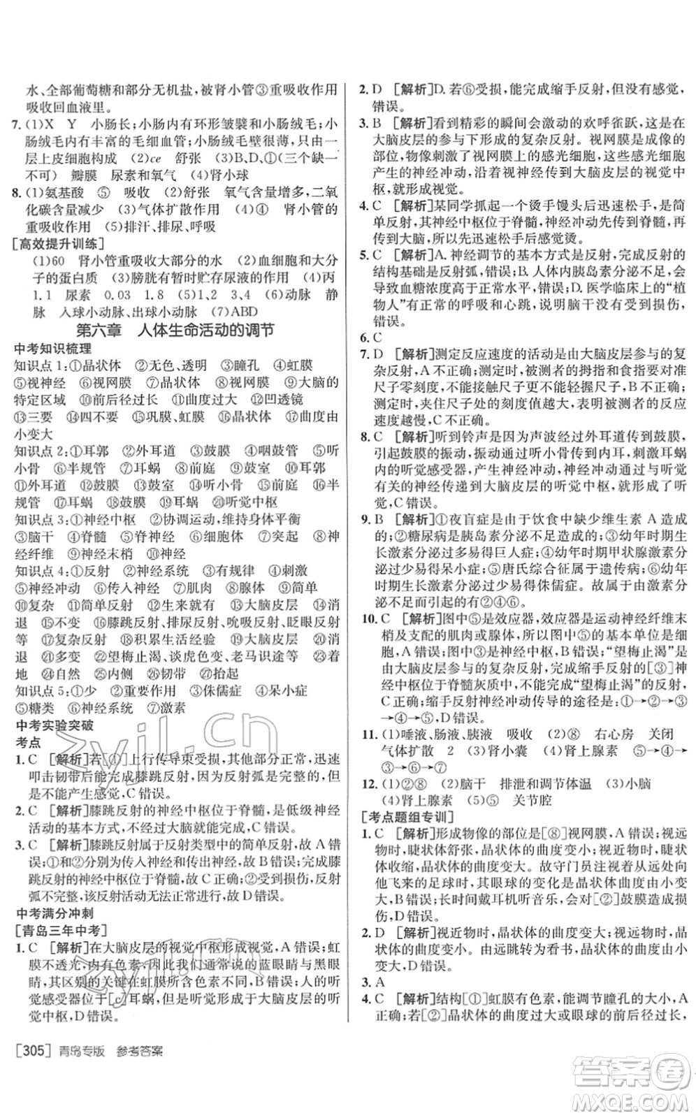 新疆青少年出版社2022升學錦囊九年級生物青島專版答案