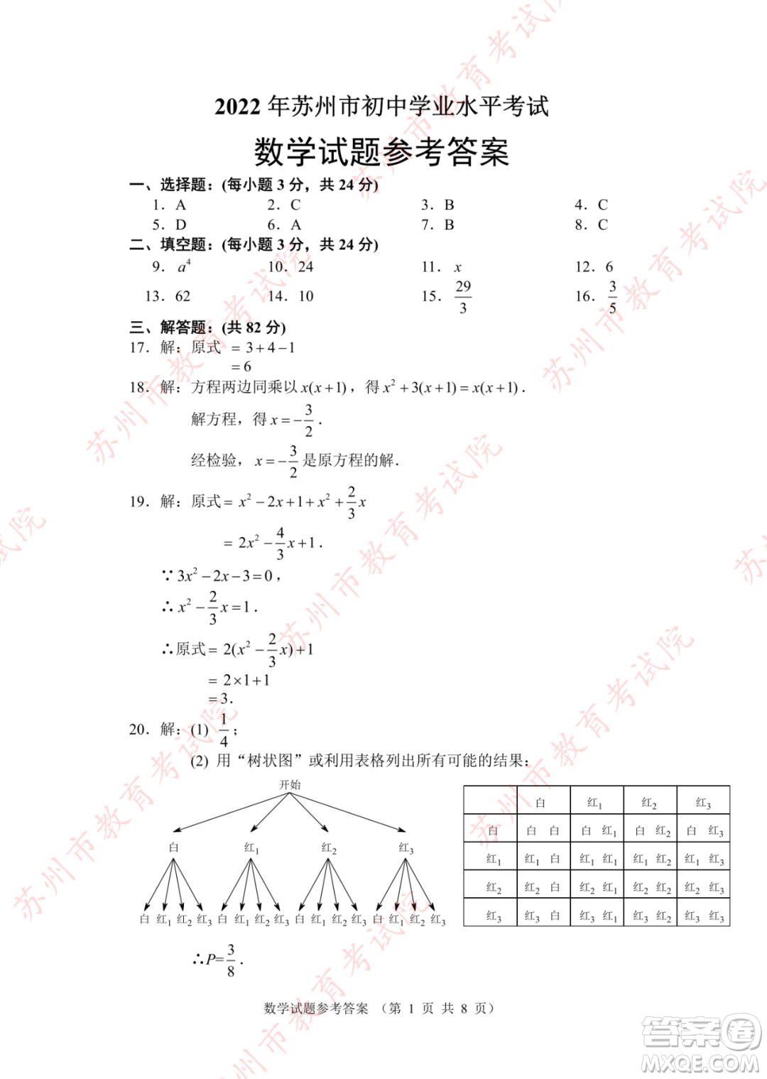 2022年蘇州市初中學(xué)業(yè)水平考試數(shù)學(xué)試卷及答案