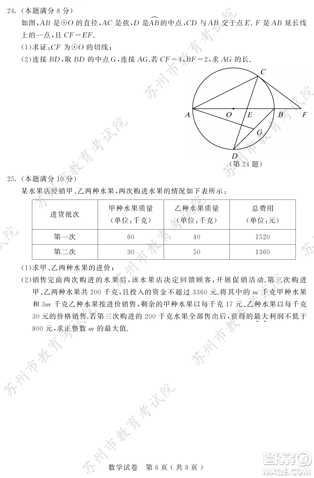 2022年蘇州市初中學(xué)業(yè)水平考試數(shù)學(xué)試卷及答案