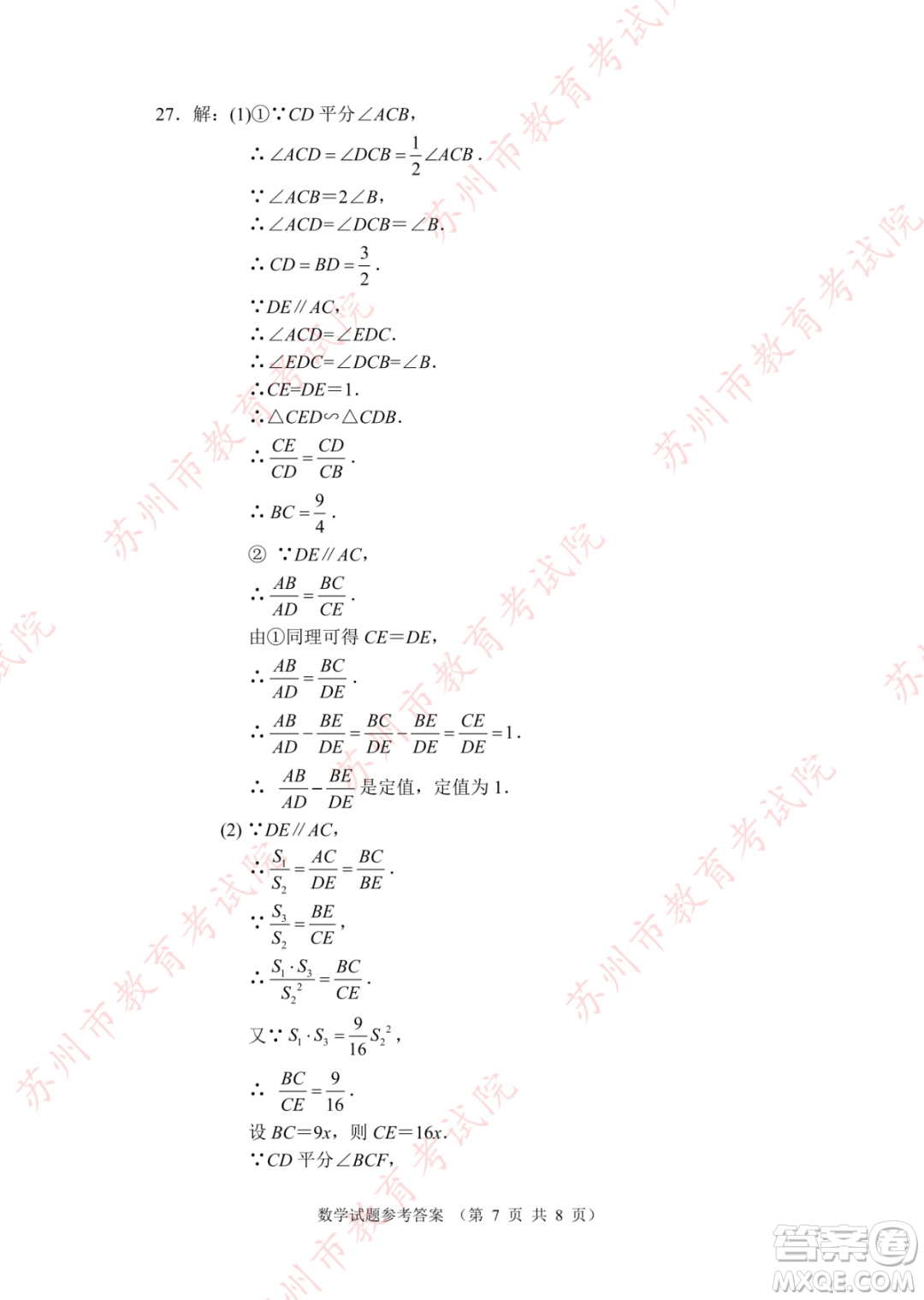 2022年蘇州市初中學(xué)業(yè)水平考試數(shù)學(xué)試卷及答案