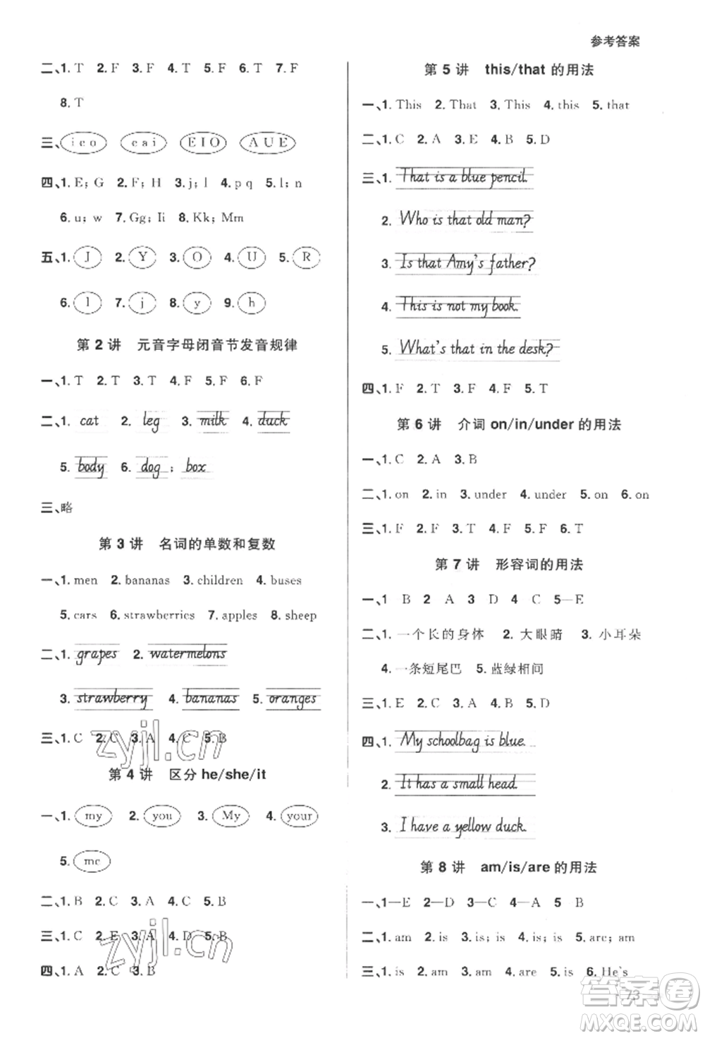 江西教育出版社2022陽(yáng)光同學(xué)暑假銜接三升四年級(jí)英語(yǔ)人教版參考答案