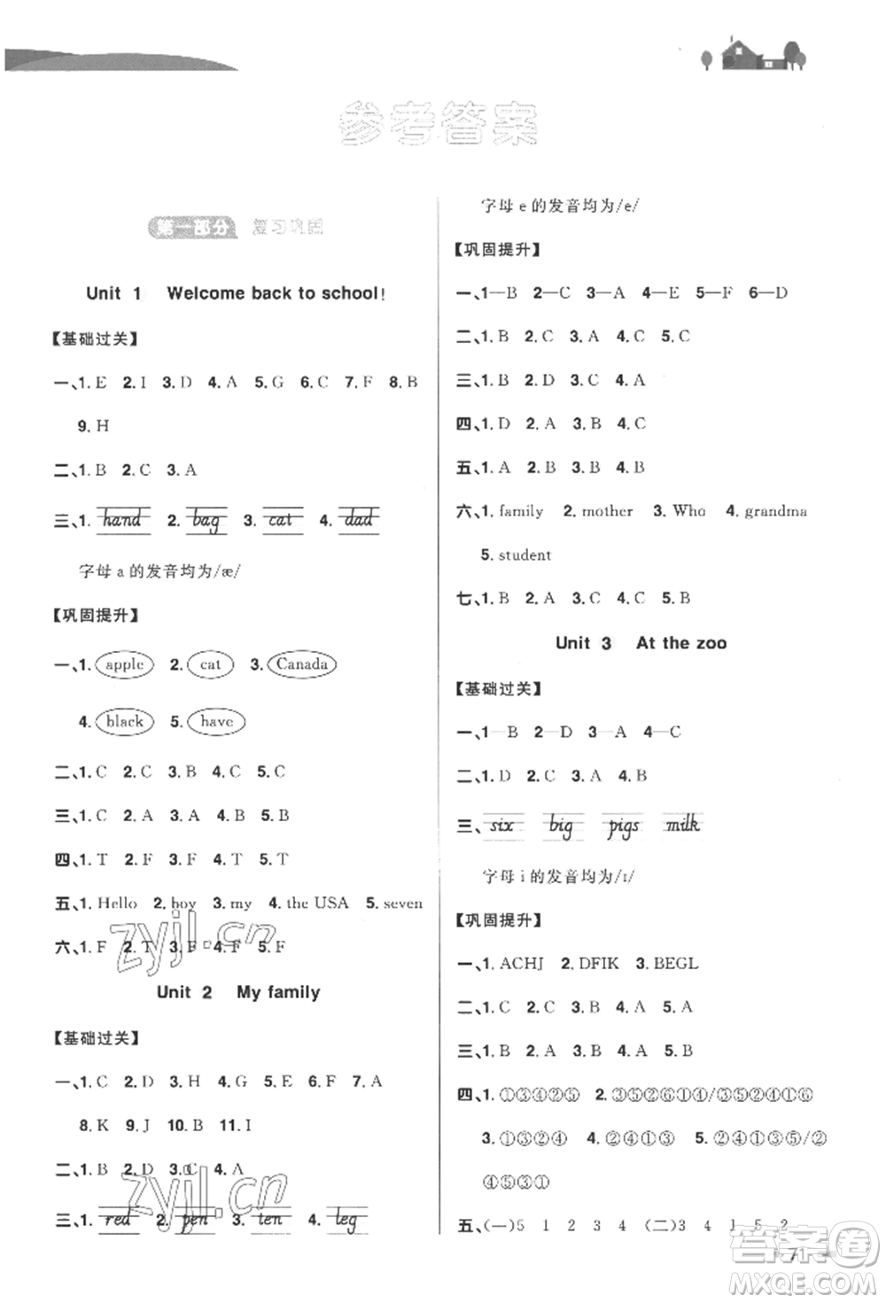 江西教育出版社2022陽(yáng)光同學(xué)暑假銜接三升四年級(jí)英語(yǔ)人教版參考答案