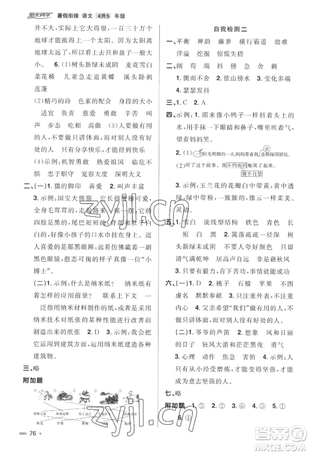 江西教育出版社2022陽(yáng)光同學(xué)暑假銜接四升五年級(jí)語(yǔ)文人教版參考答案