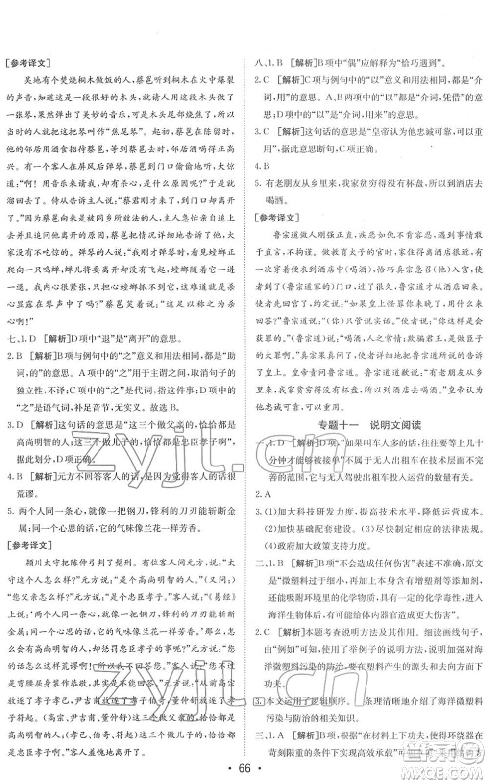 新疆青少年出版社2022升學(xué)錦囊九年級(jí)語(yǔ)文青島專版答案