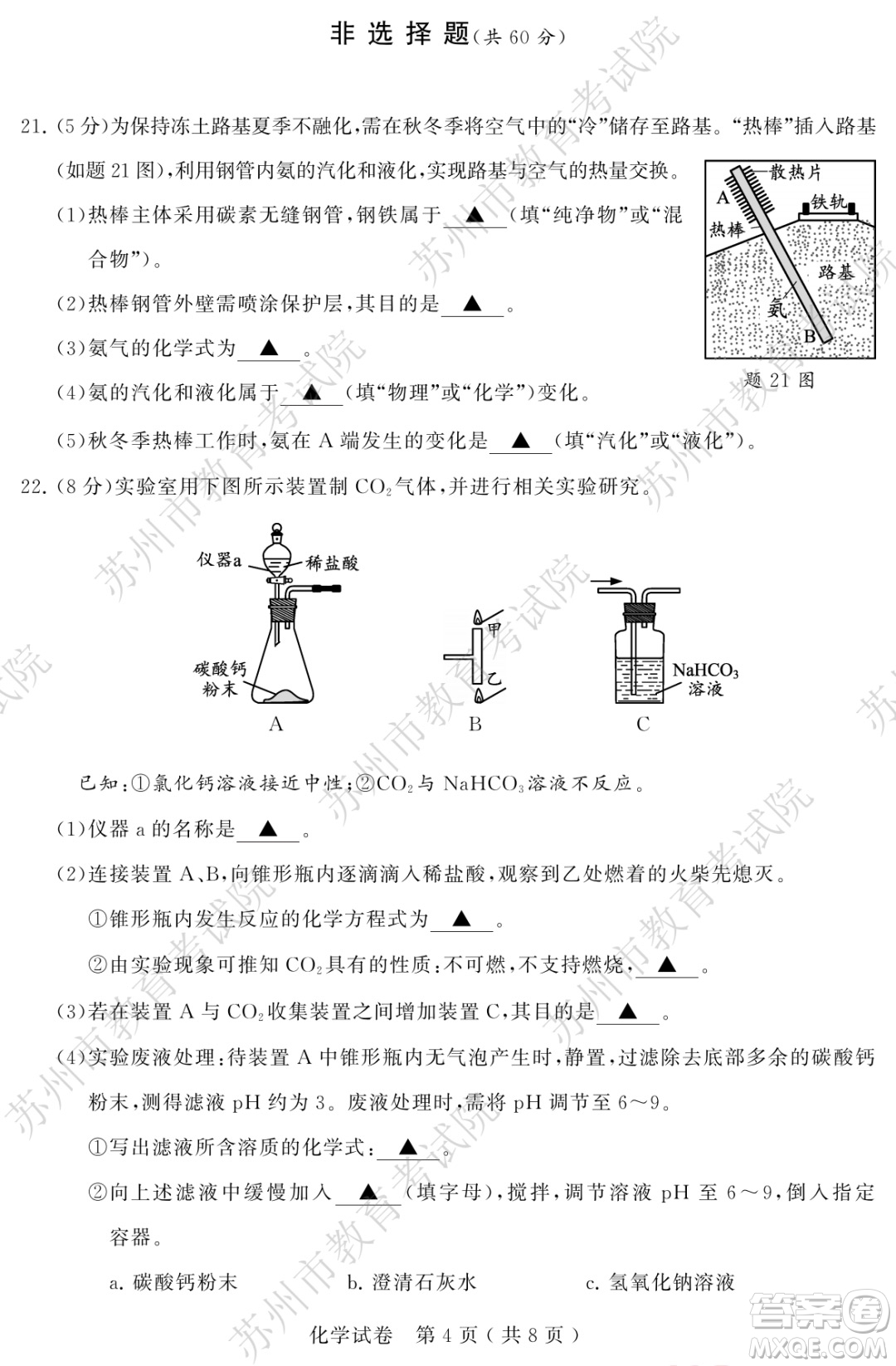 2022年蘇州市初中學(xué)業(yè)水平考試化學(xué)試卷及答案