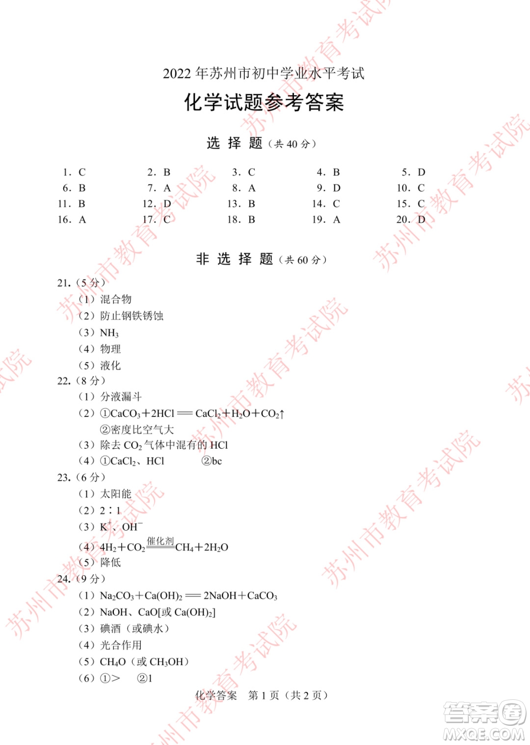 2022年蘇州市初中學(xué)業(yè)水平考試化學(xué)試卷及答案