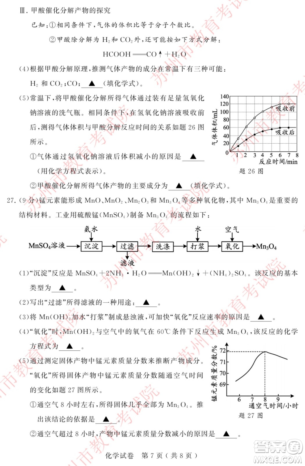 2022年蘇州市初中學(xué)業(yè)水平考試化學(xué)試卷及答案