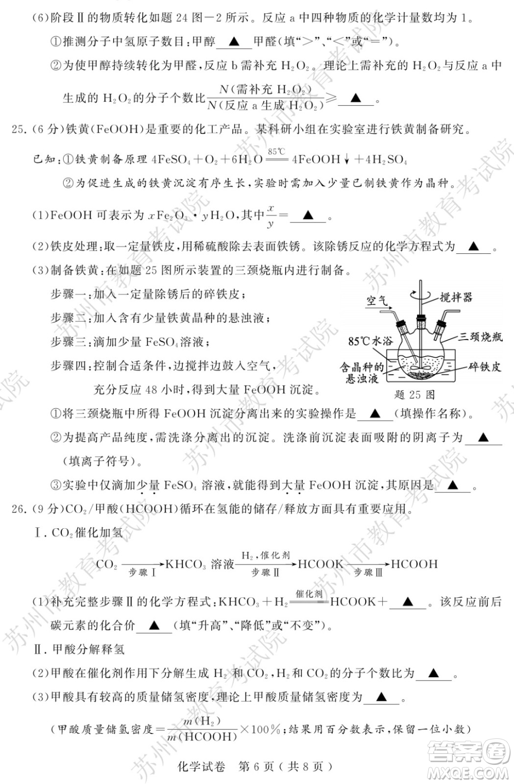 2022年蘇州市初中學(xué)業(yè)水平考試化學(xué)試卷及答案