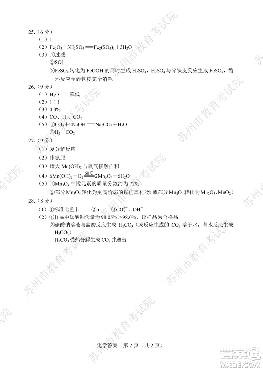 2022年蘇州市初中學(xué)業(yè)水平考試化學(xué)試卷及答案