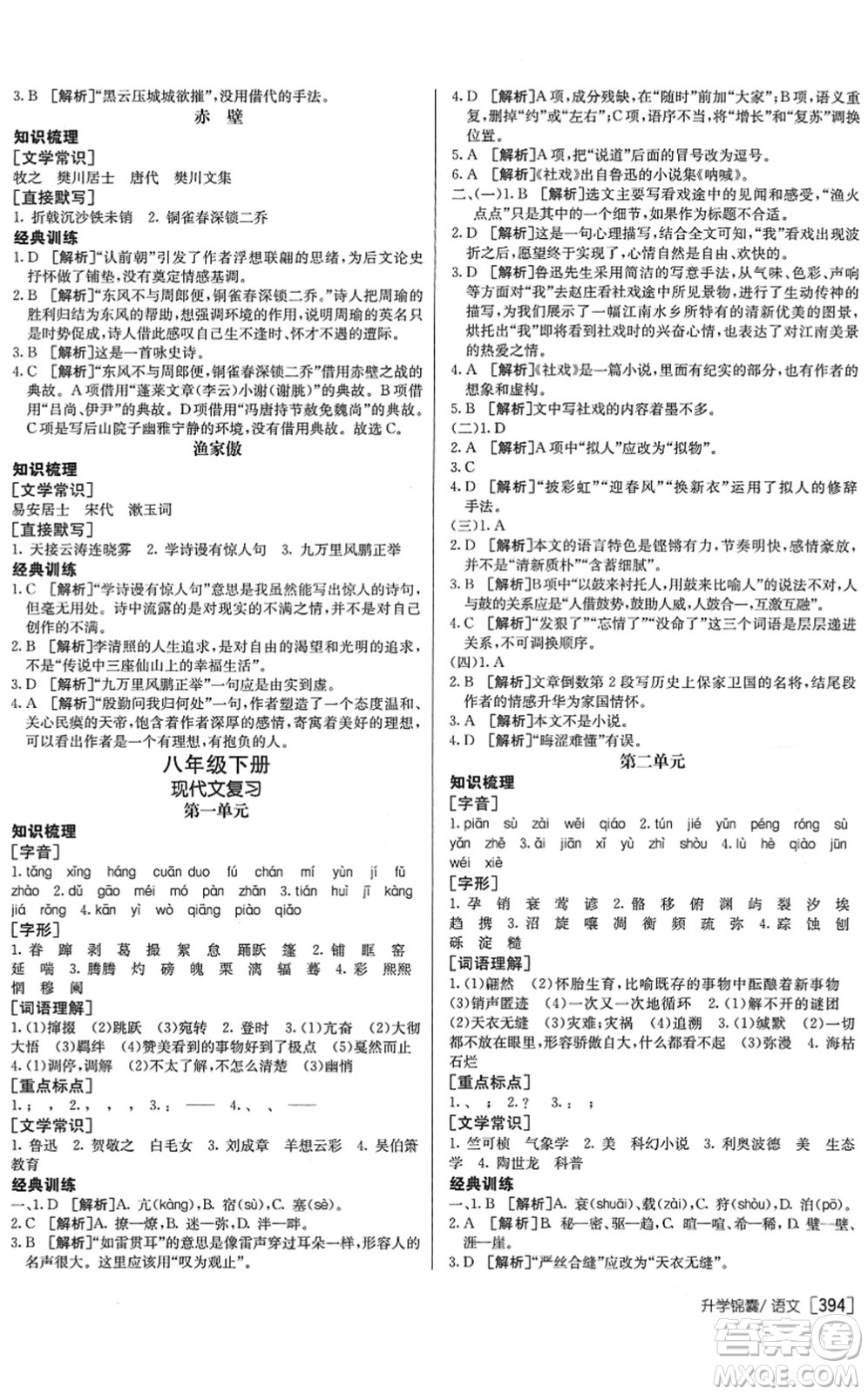 新疆青少年出版社2022升學(xué)錦囊九年級語文泰安專版答案