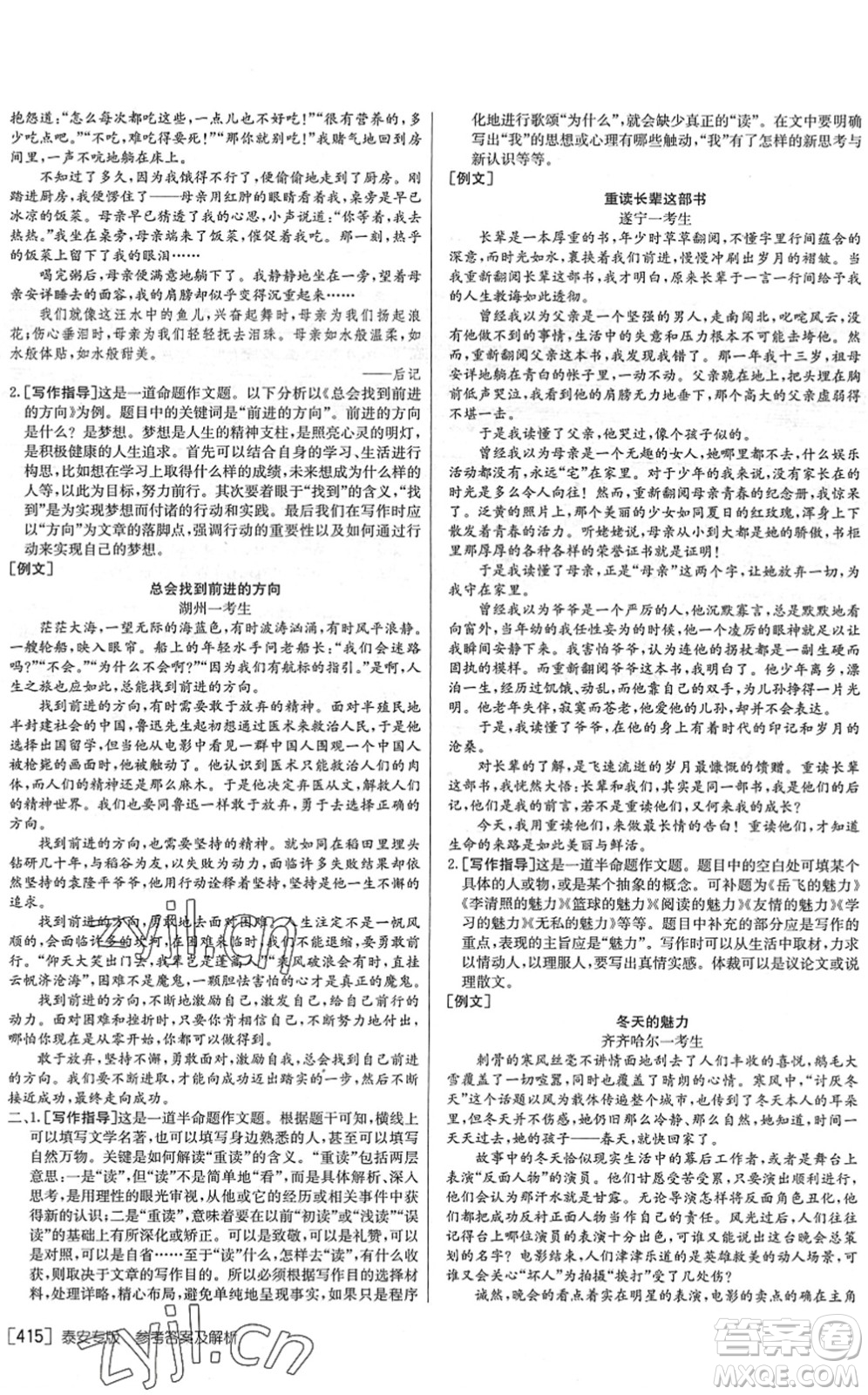 新疆青少年出版社2022升學(xué)錦囊九年級語文泰安專版答案