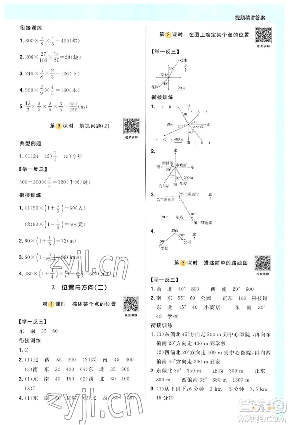 江西教育出版社2022陽光同學暑假銜接五升六年級數(shù)學人教版參考答案