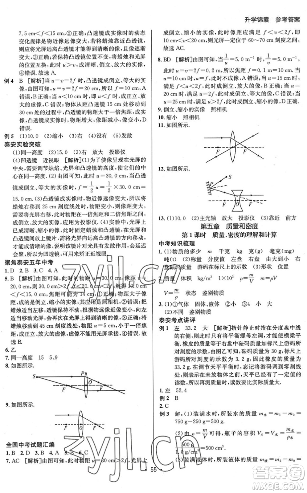 新疆青少年出版社2022升學錦囊九年級物理泰安專版答案