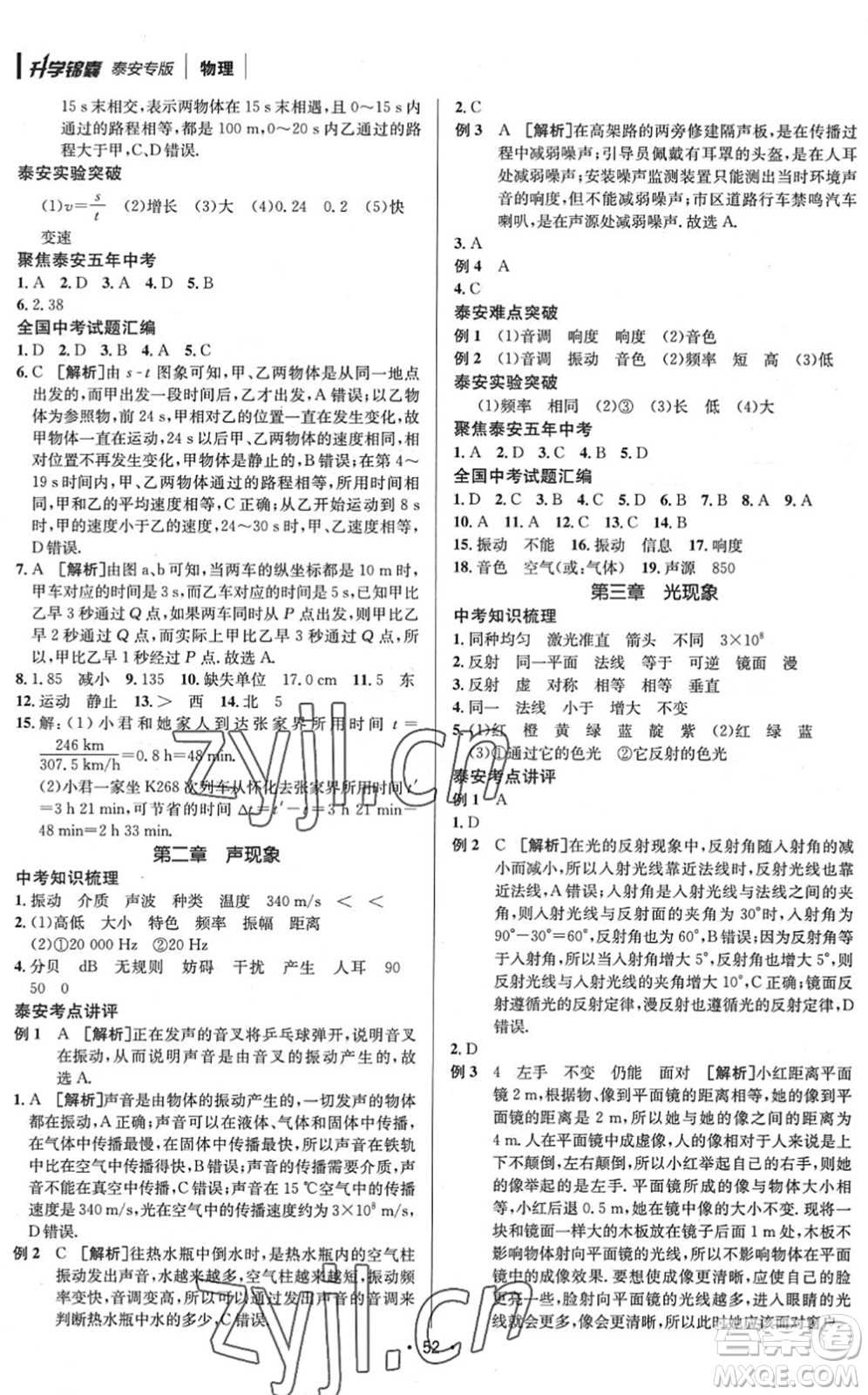 新疆青少年出版社2022升學錦囊九年級物理泰安專版答案