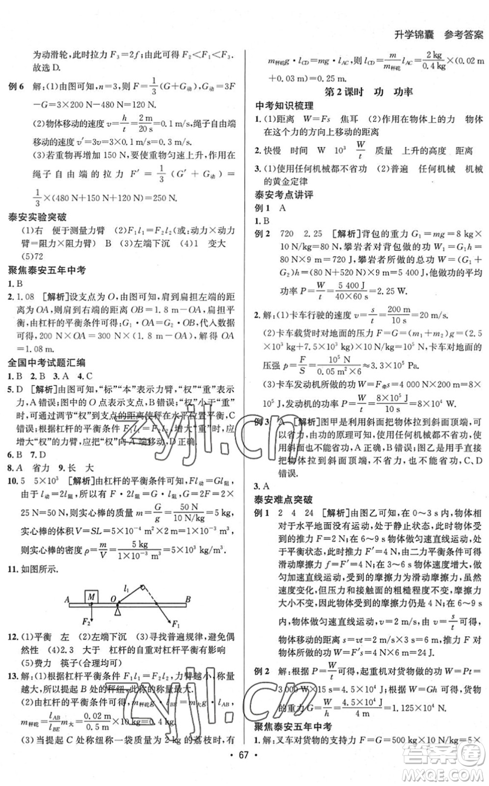 新疆青少年出版社2022升學錦囊九年級物理泰安專版答案